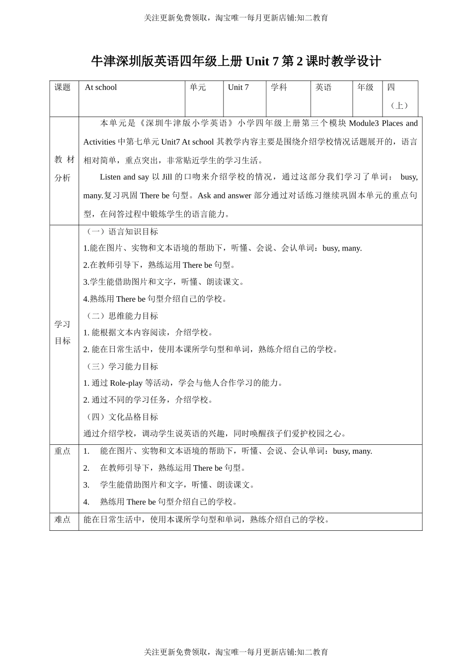 【核心素养目标】Unit7 At schoolListen and say Ask and answer教案.doc_第1页