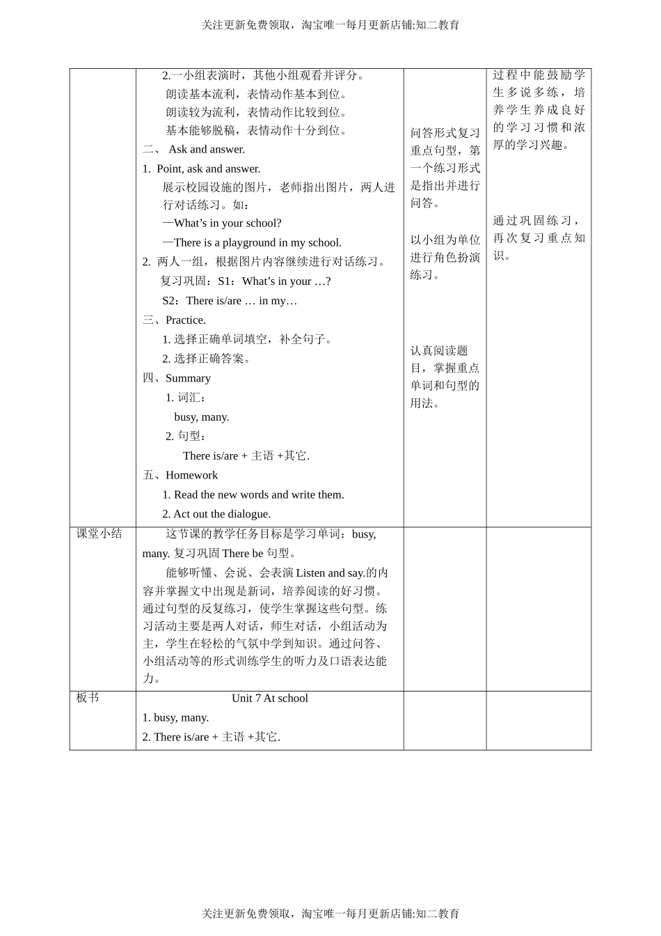 【核心素养目标】Unit7 At schoolListen and say Ask and answer教案.doc_第3页