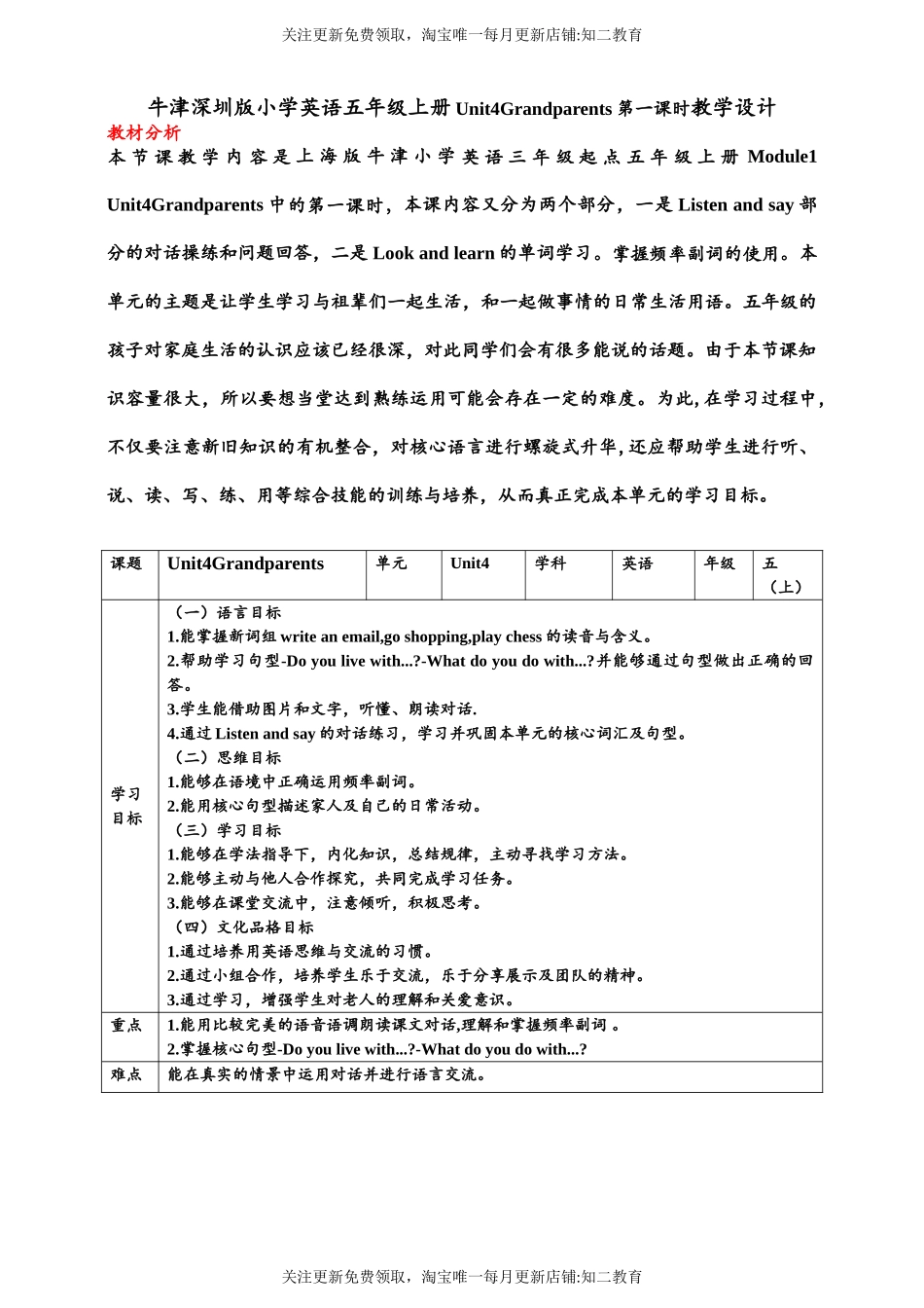 【核心素养目标】Unit4 Grandparents第一课时同步教案.doc_第1页