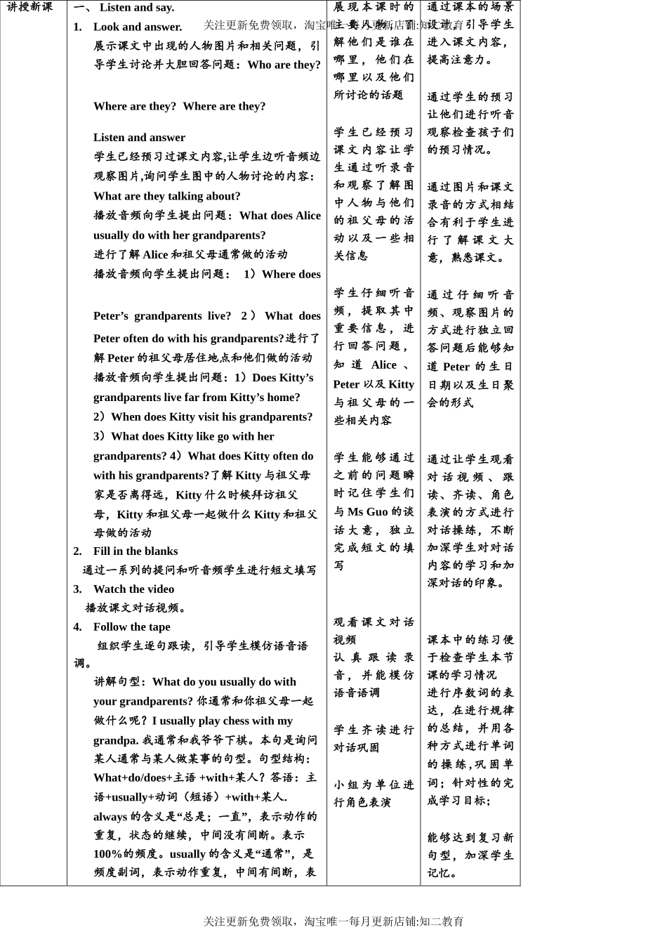 【核心素养目标】Unit4 Grandparents第一课时同步教案.doc_第3页