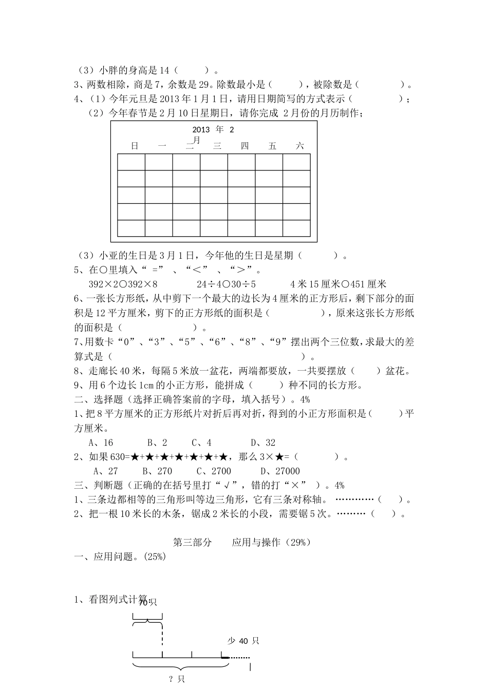 【沪教版】三年级数学上册期末试题-轻松夺冠.doc_第2页
