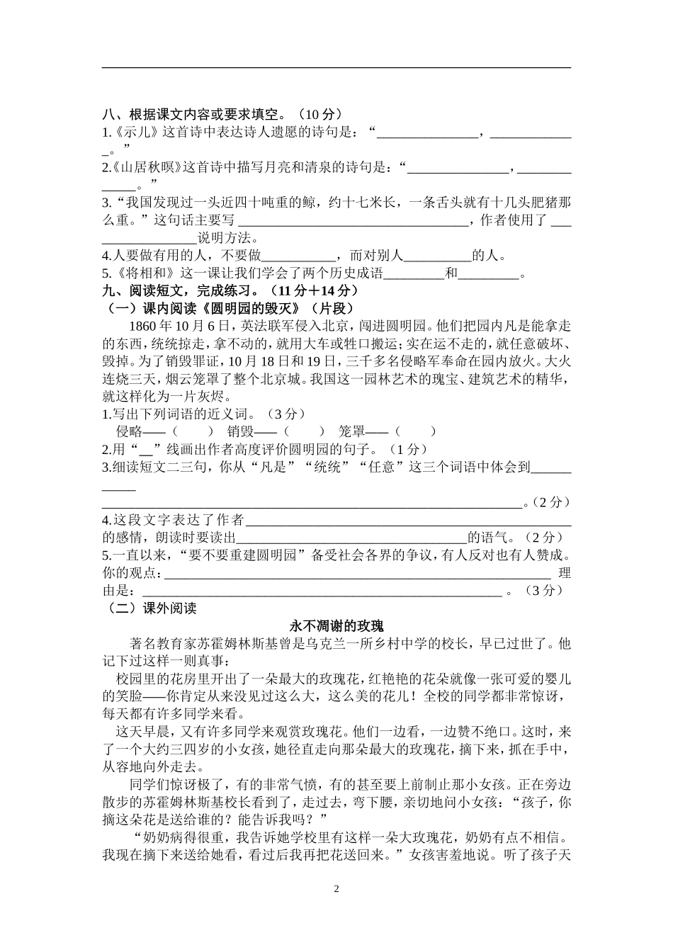 【部编版】小学五年级上册语文期末模拟卷1（含答案）.doc_第2页