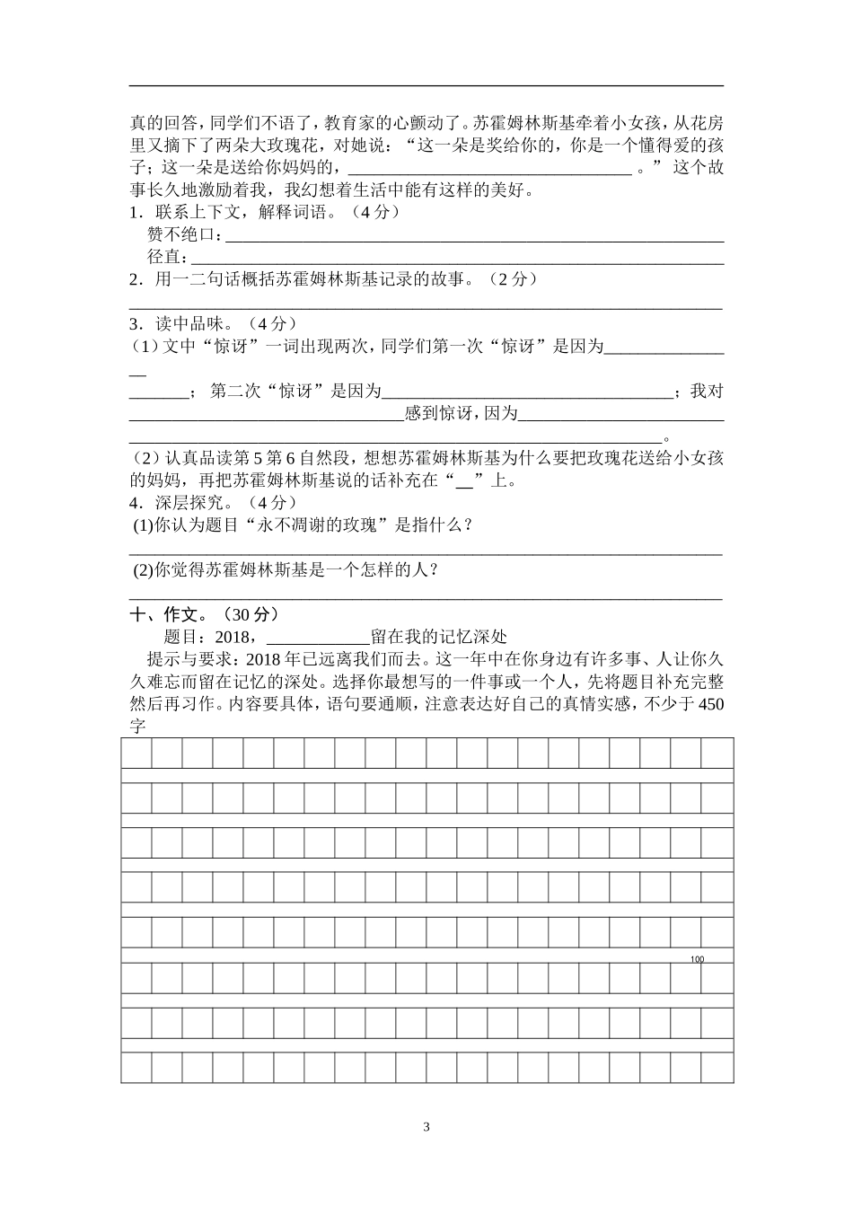 【部编版】小学五年级上册语文期末模拟卷1（含答案）.doc_第3页