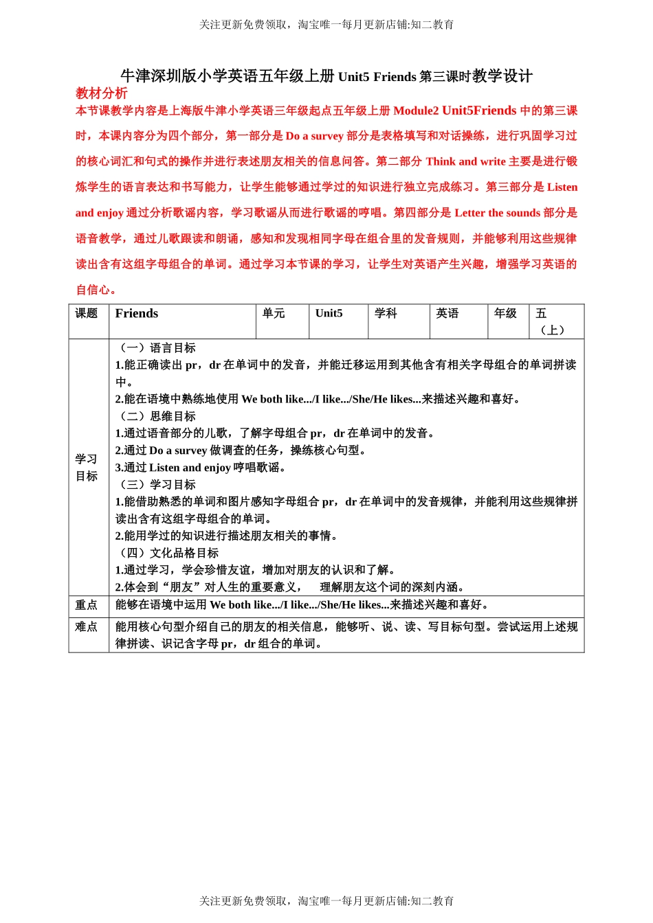 【核心素养目标】Unit5 Friends 第三课时同步教案.doc_第1页