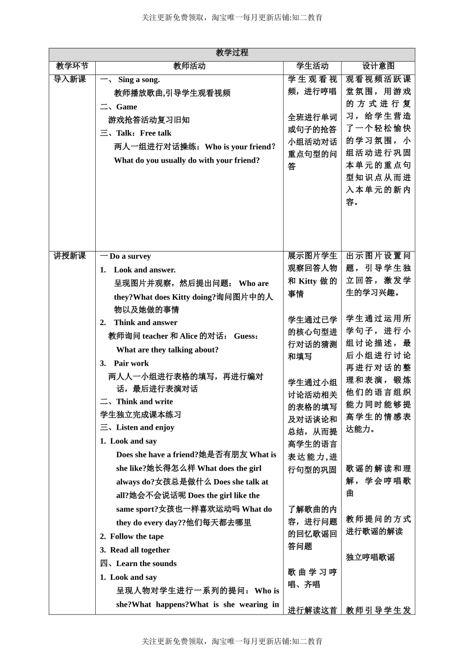 【核心素养目标】Unit5 Friends 第三课时同步教案.doc_第2页