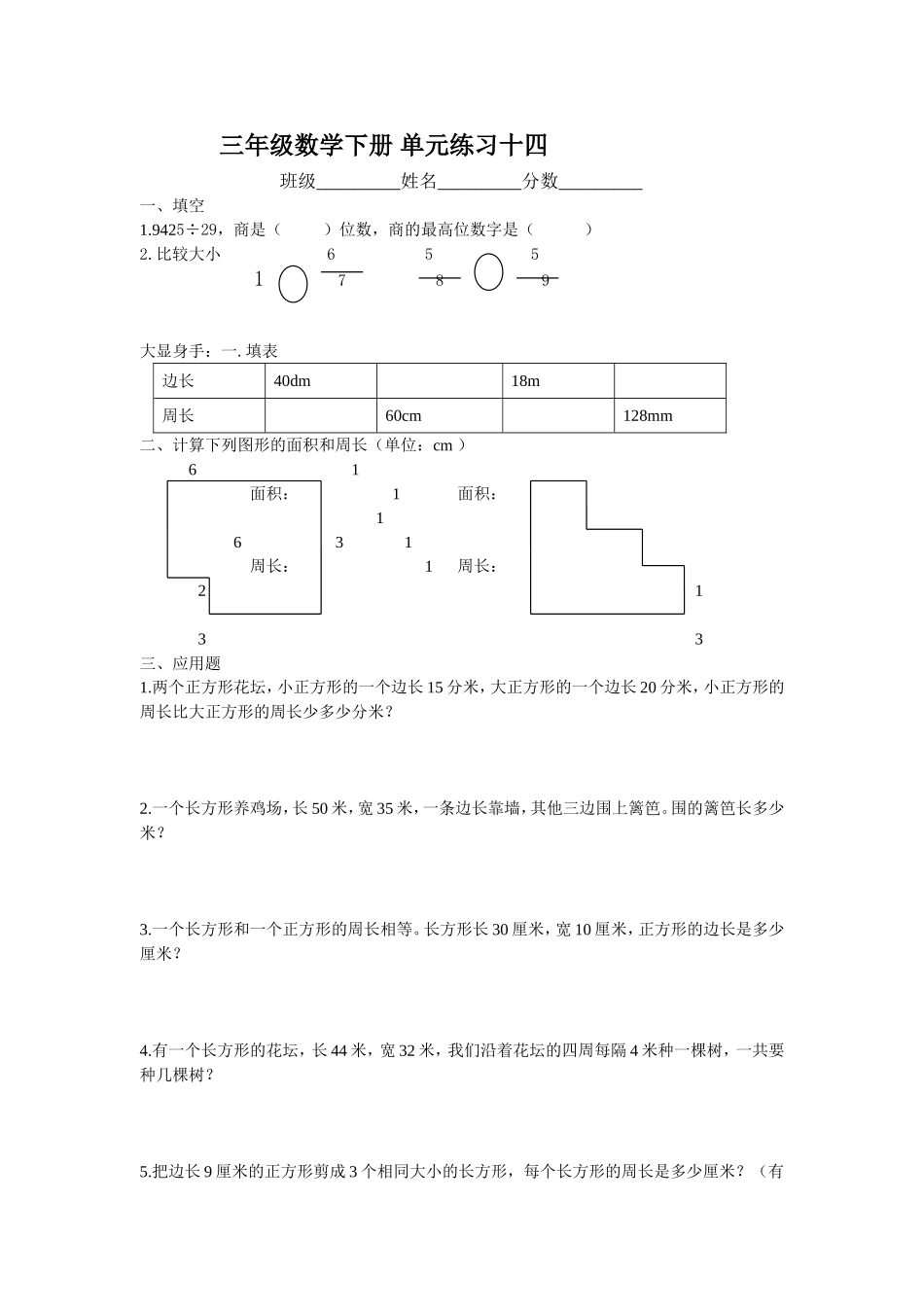 【沪教版】三年级数学下册 单元练习十四.doc_第1页