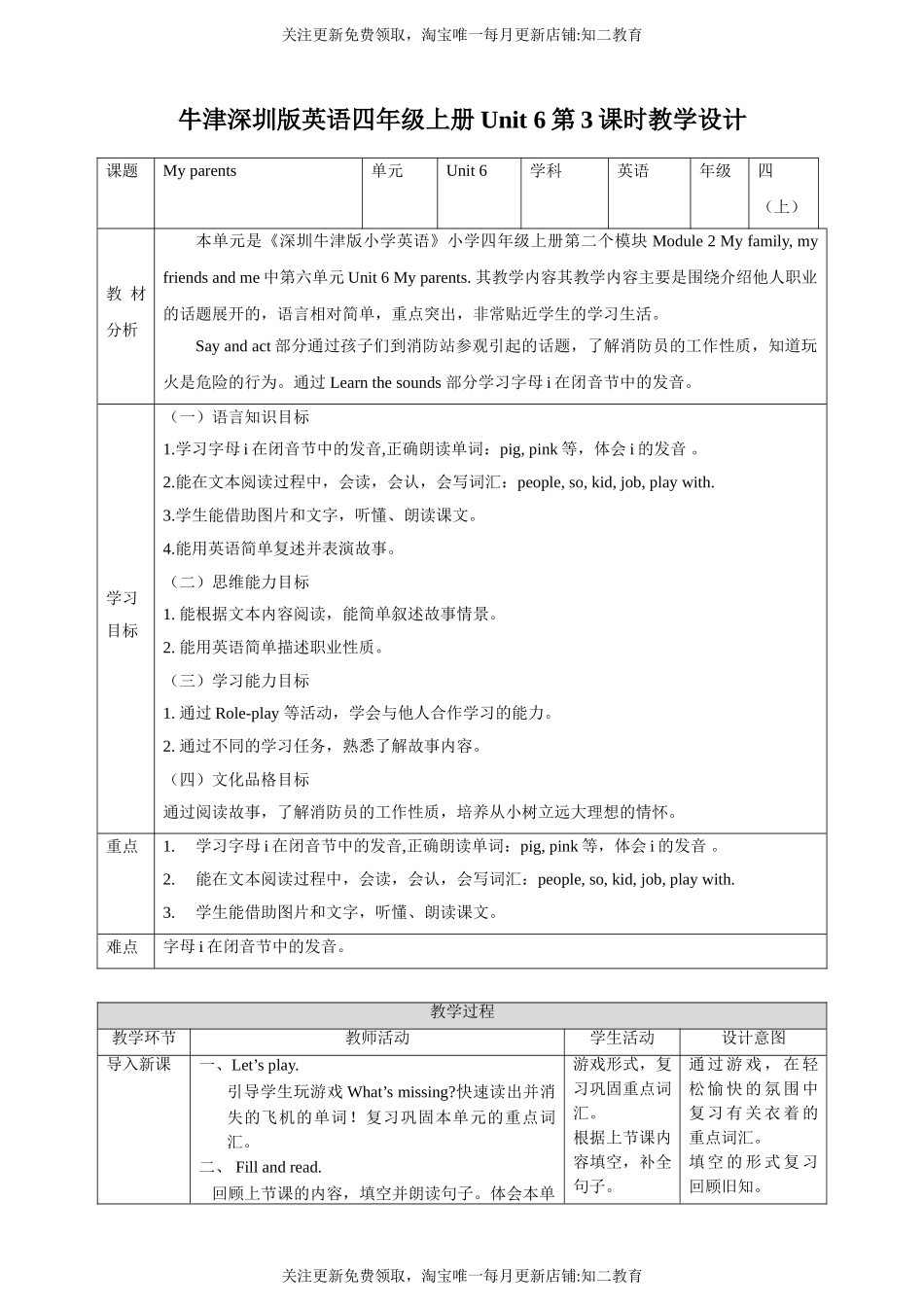 【核心素养目标】Unit6 My parents Say and act Learn the sounds教案.doc_第1页