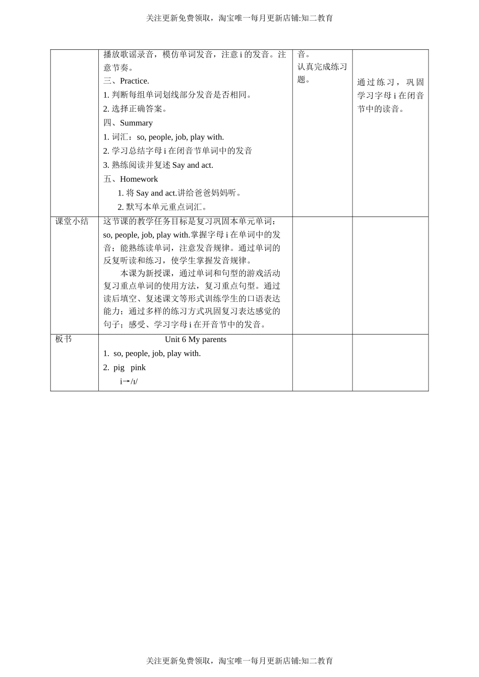 【核心素养目标】Unit6 My parents Say and act Learn the sounds教案.doc_第3页