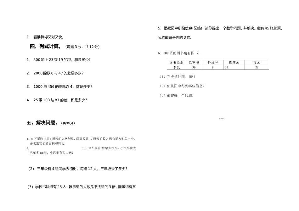 【沪教版】三年级数学下册期末考试试卷.doc_第2页