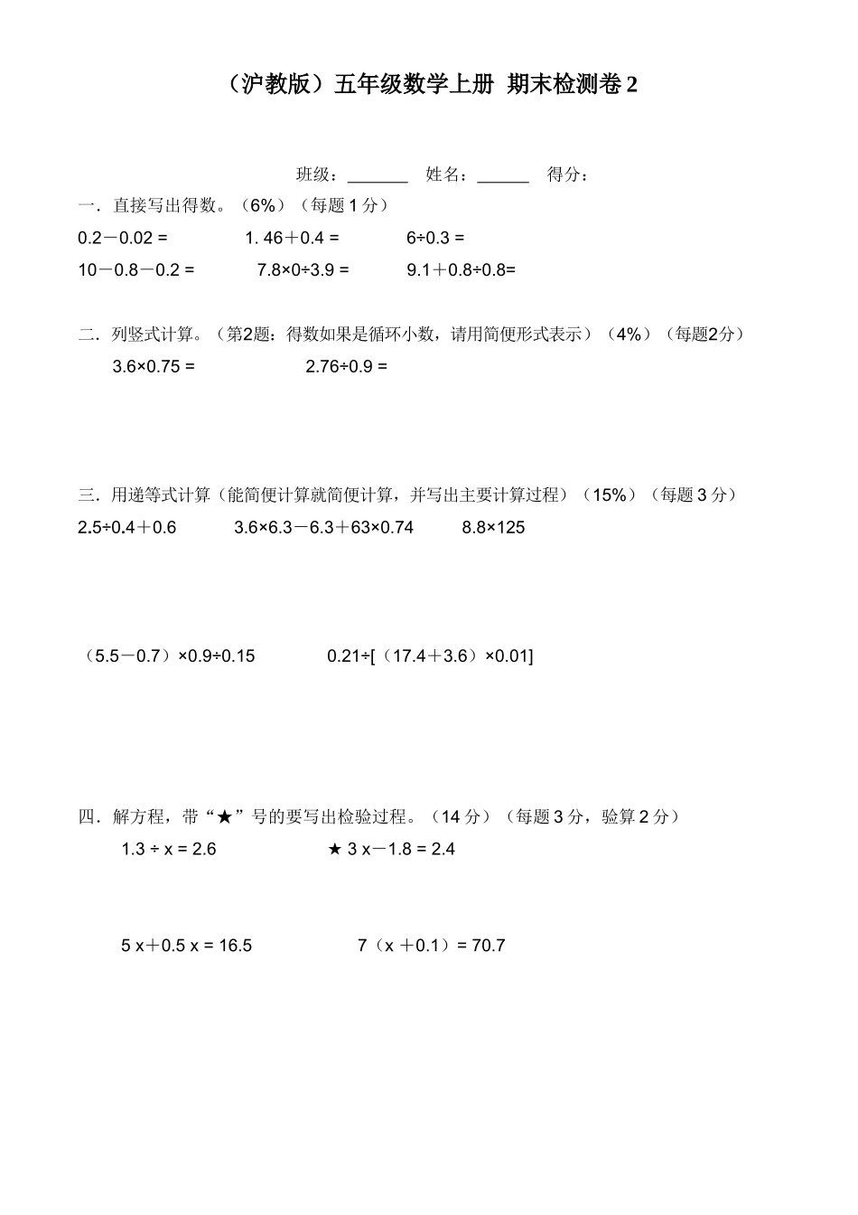 【沪教版】五年级数学上册期末检测卷2.doc_第1页