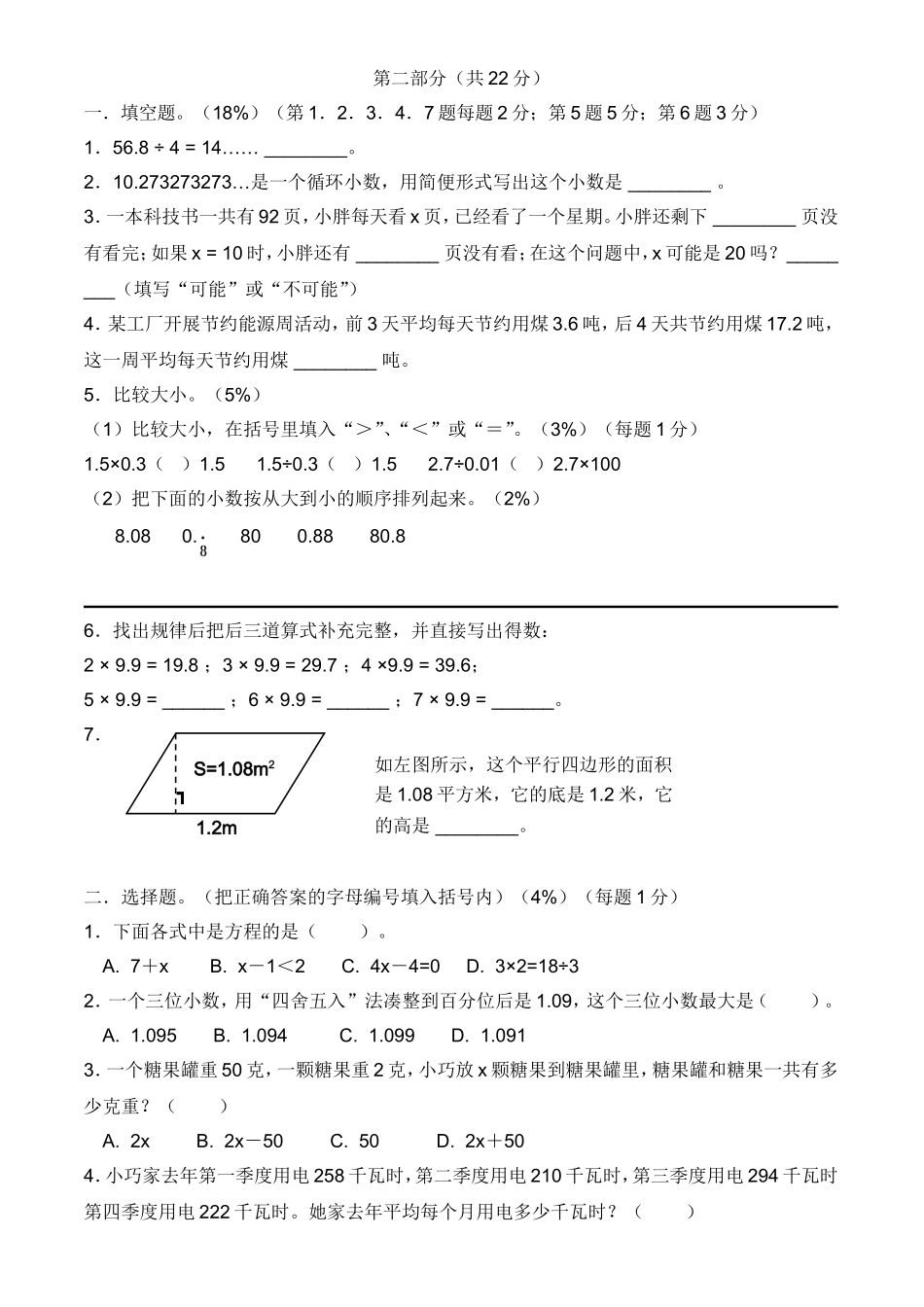 【沪教版】五年级数学上册期末检测卷2.doc_第2页