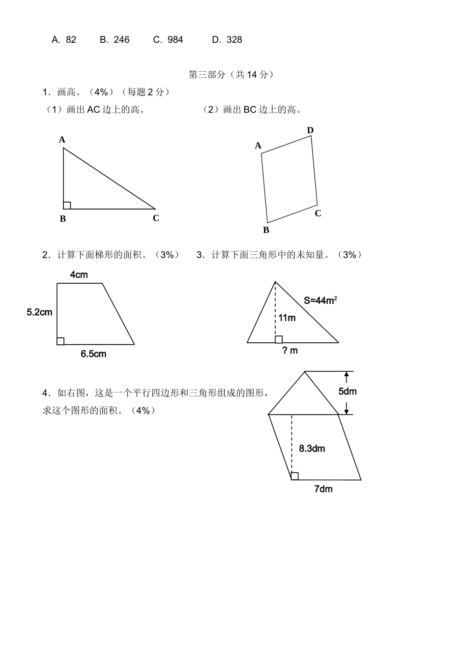 【沪教版】五年级数学上册期末检测卷2.doc_第3页