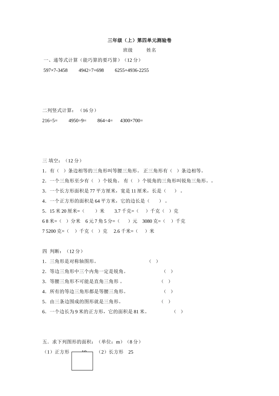 【沪教版】三年级数学上册 第四单元测验卷.doc_第1页