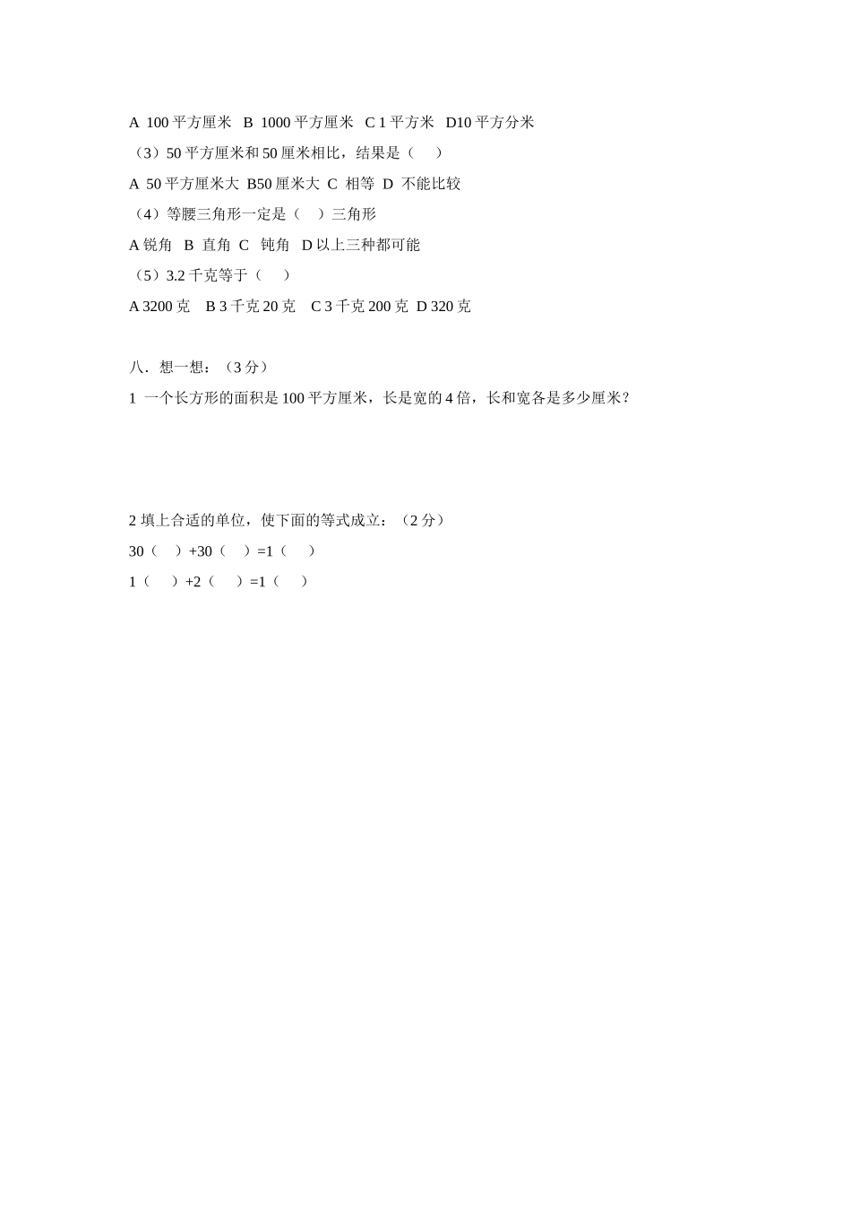 【沪教版】三年级数学上册 第四单元测验卷.doc_第3页