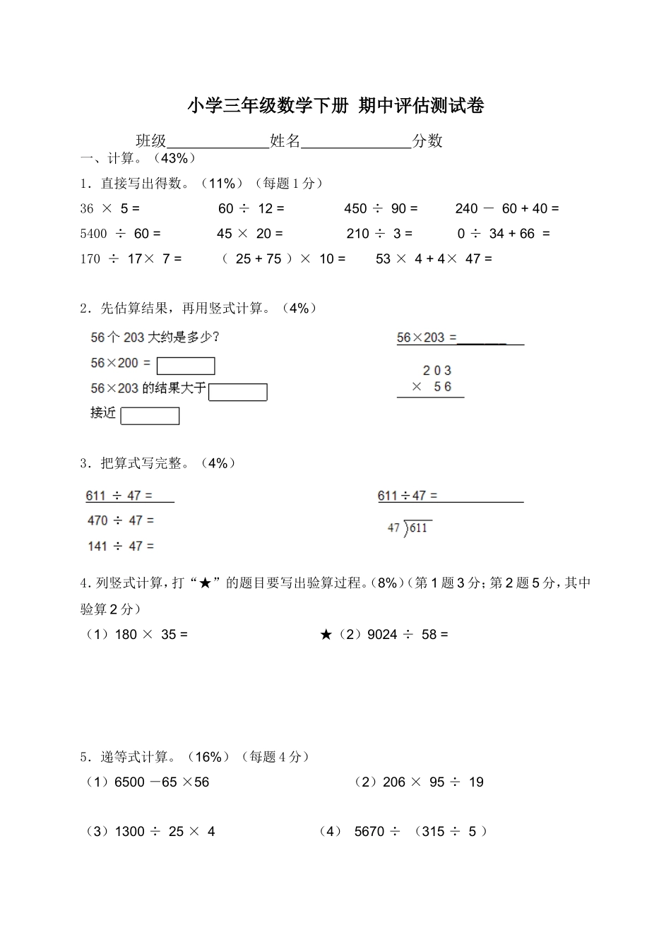 【沪教版】三年级数学下册 期中评估测试卷.doc_第1页