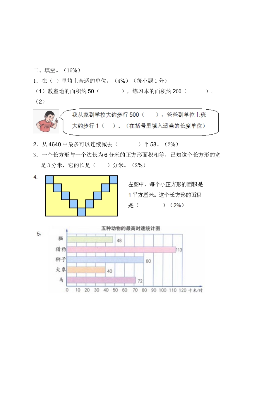 【沪教版】三年级数学下册 期中评估测试卷.doc_第2页