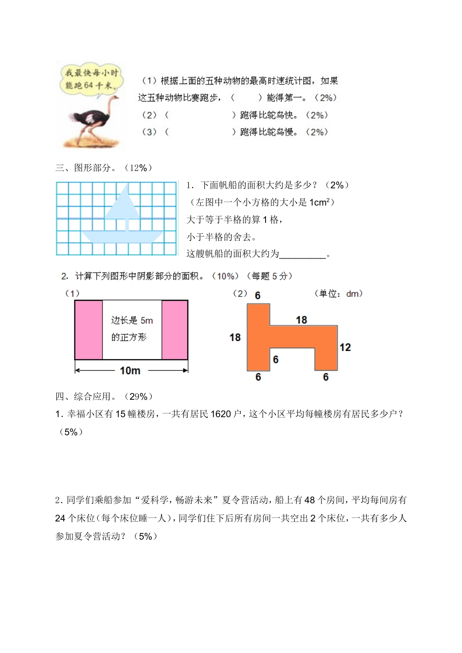 【沪教版】三年级数学下册 期中评估测试卷.doc_第3页