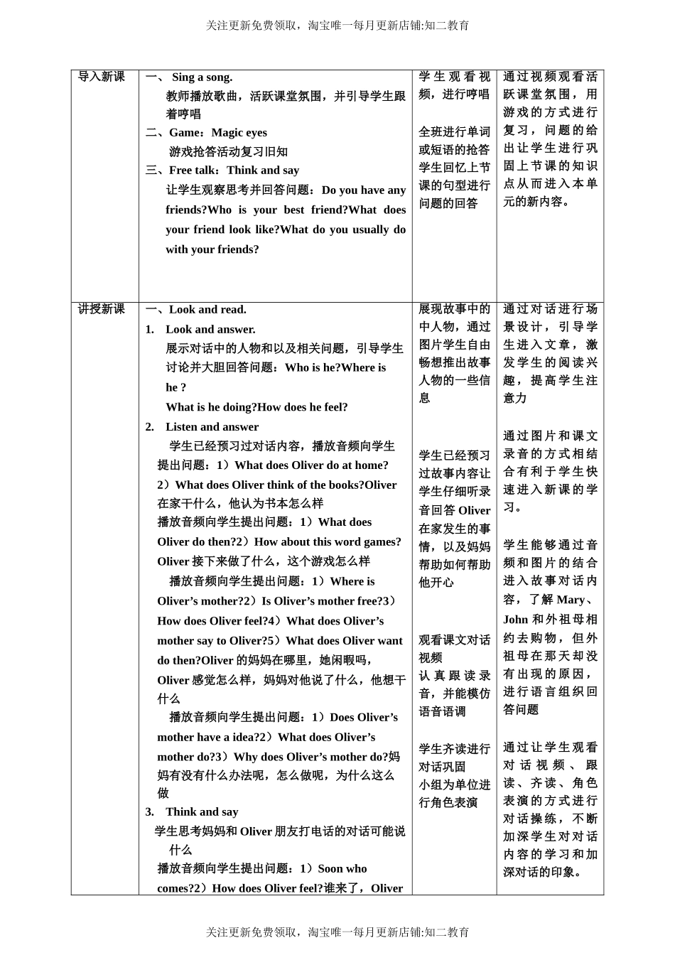 【核心素养目标】Unit5 Friends 第二课时同步教案.doc_第2页