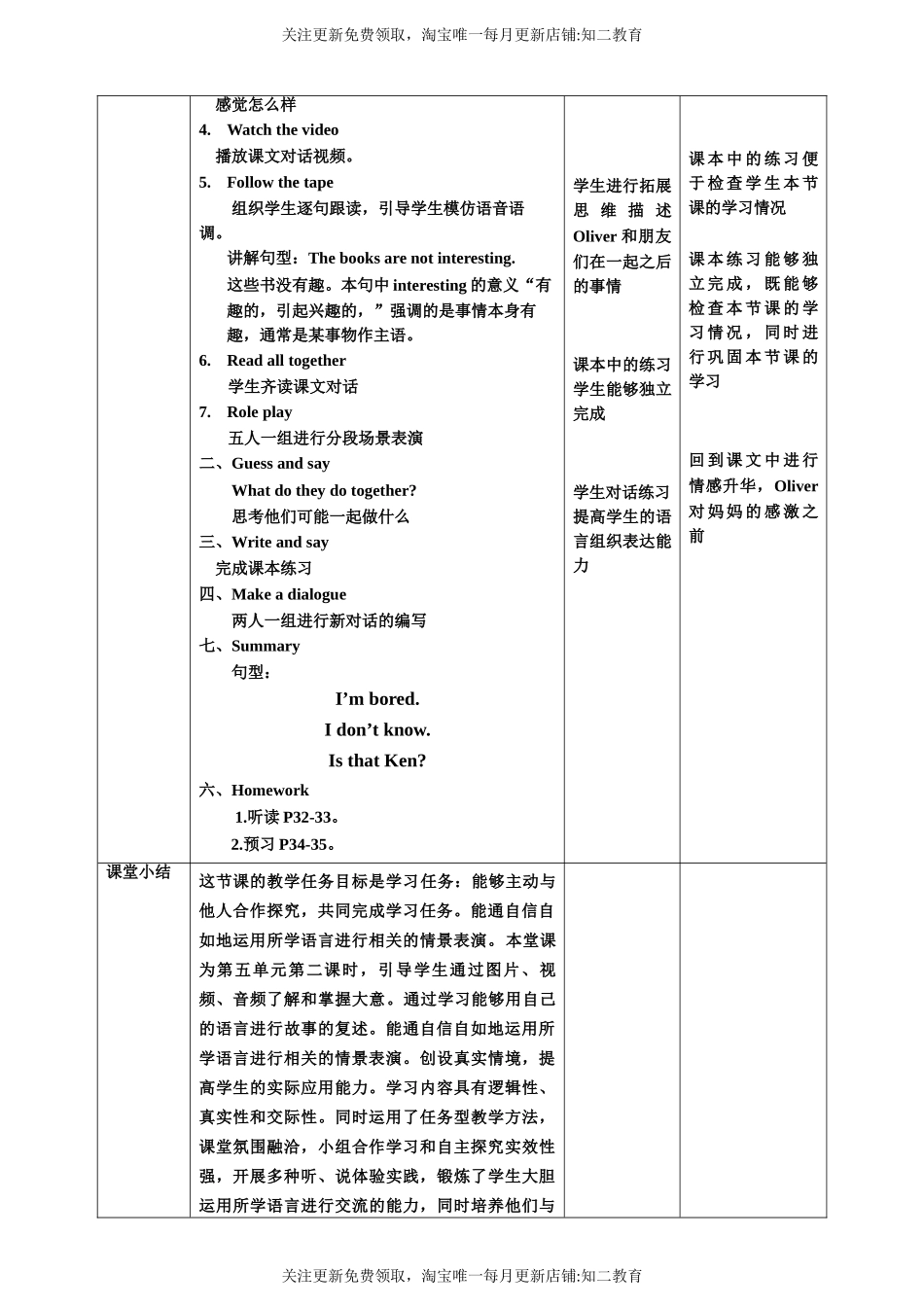 【核心素养目标】Unit5 Friends 第二课时同步教案.doc_第3页