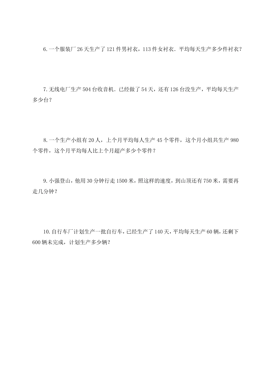 【沪教版】三年级数学下册期中测试应用题练习 3.doc_第2页