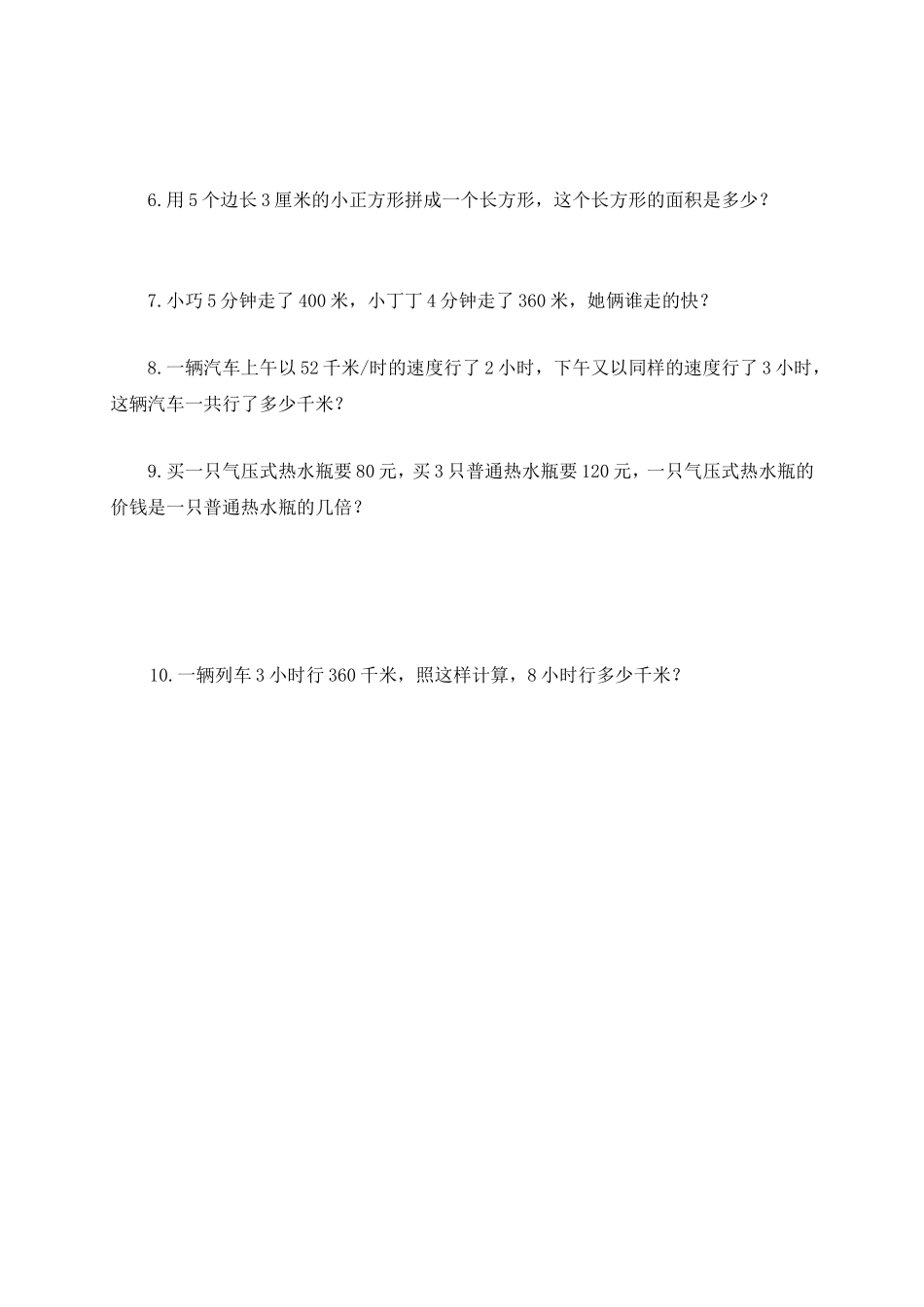 【沪教版】三年级数学下册期中测试应用题练习 1.doc_第2页