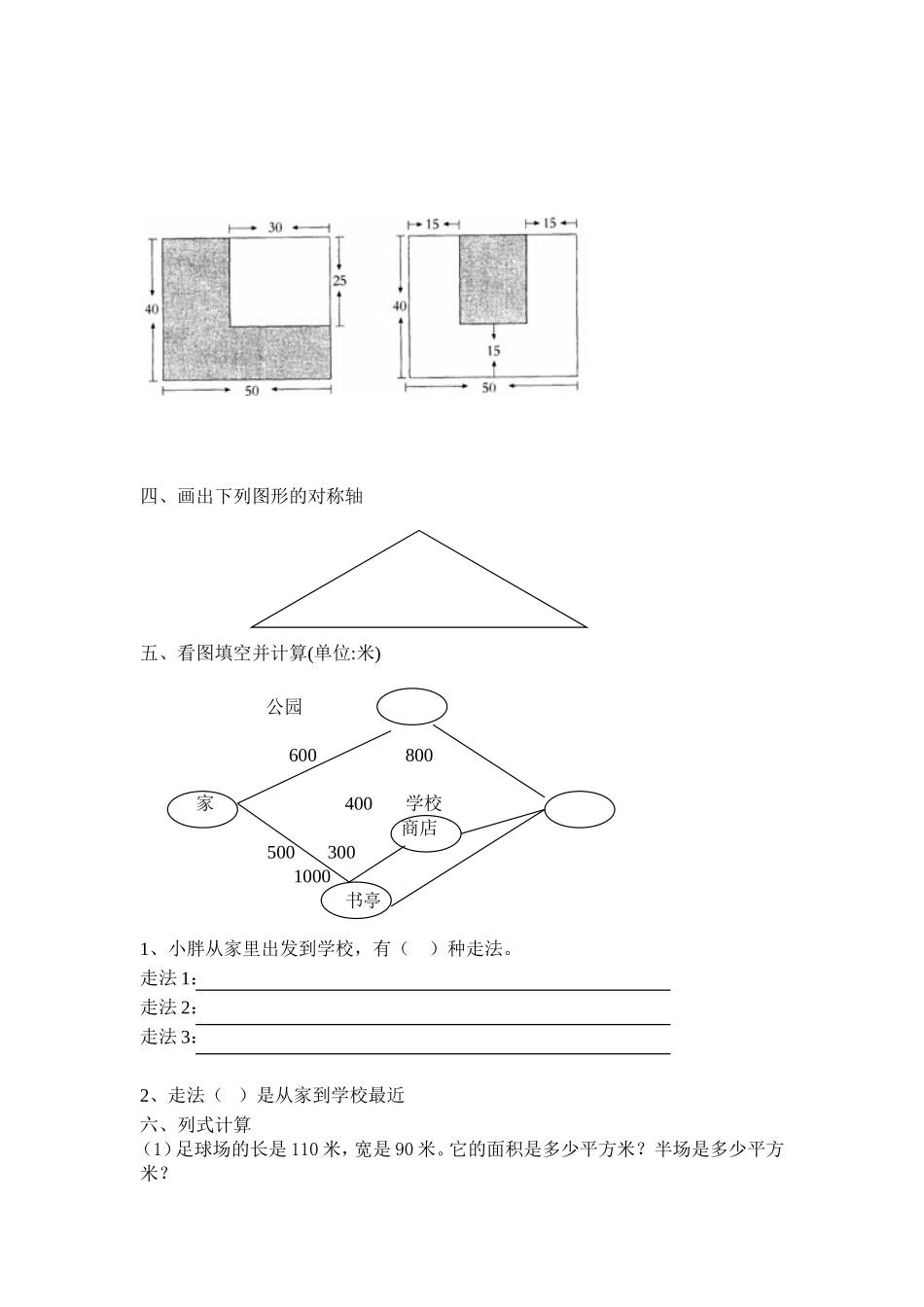 【沪教版】三年级数学上册 第四单元练习 同步练习.doc_第2页