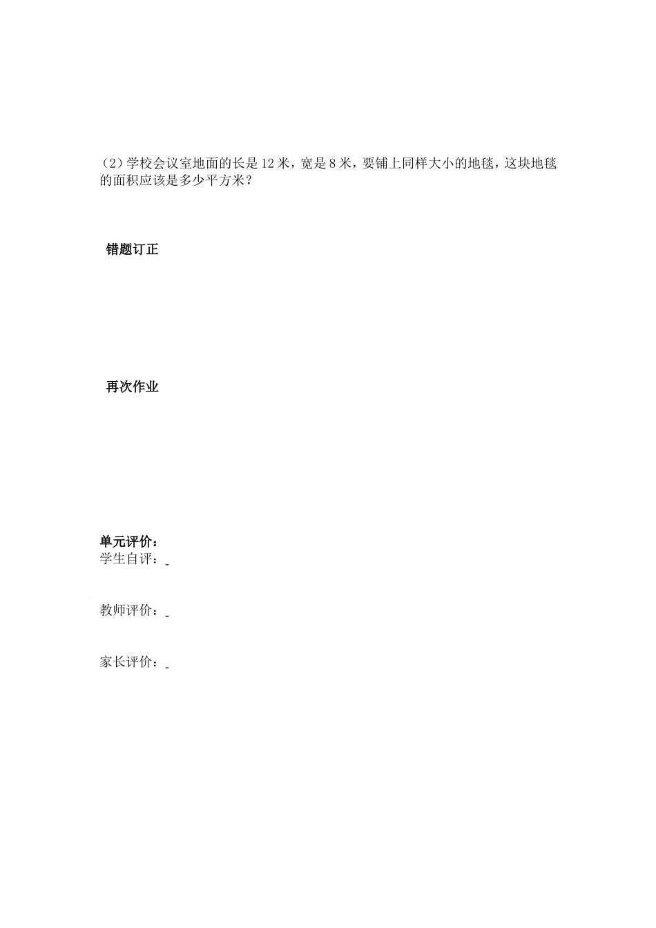 【沪教版】三年级数学上册 第四单元练习 同步练习.doc_第3页