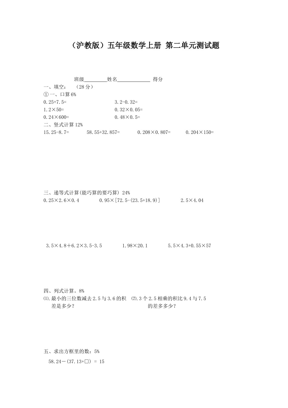 【沪教版】五年级数学上册第二单元测试题 (2).doc_第1页
