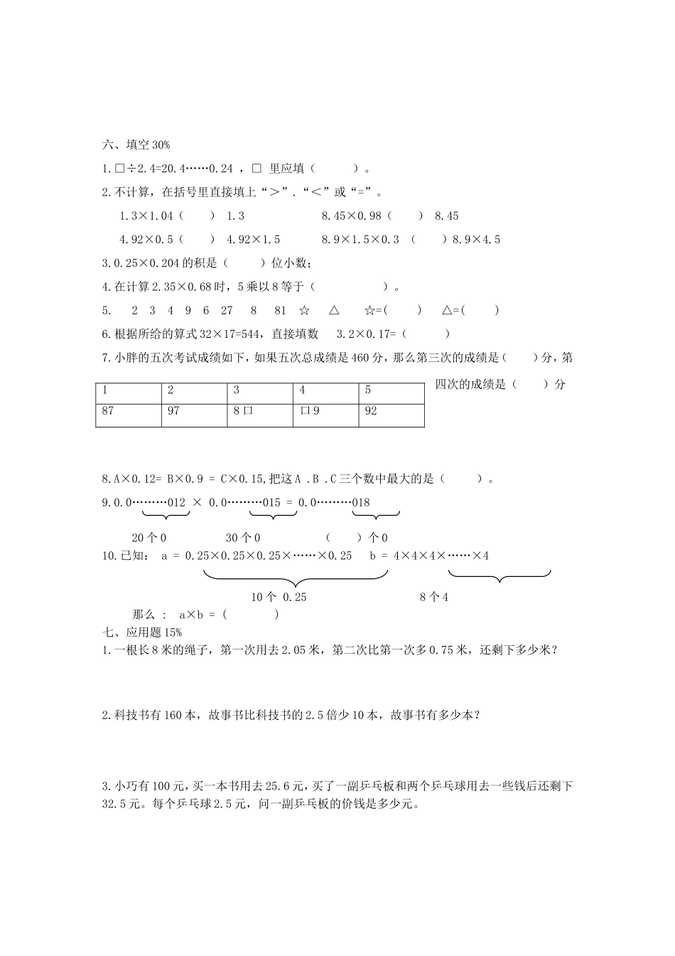 【沪教版】五年级数学上册第二单元测试题 (2).doc_第2页