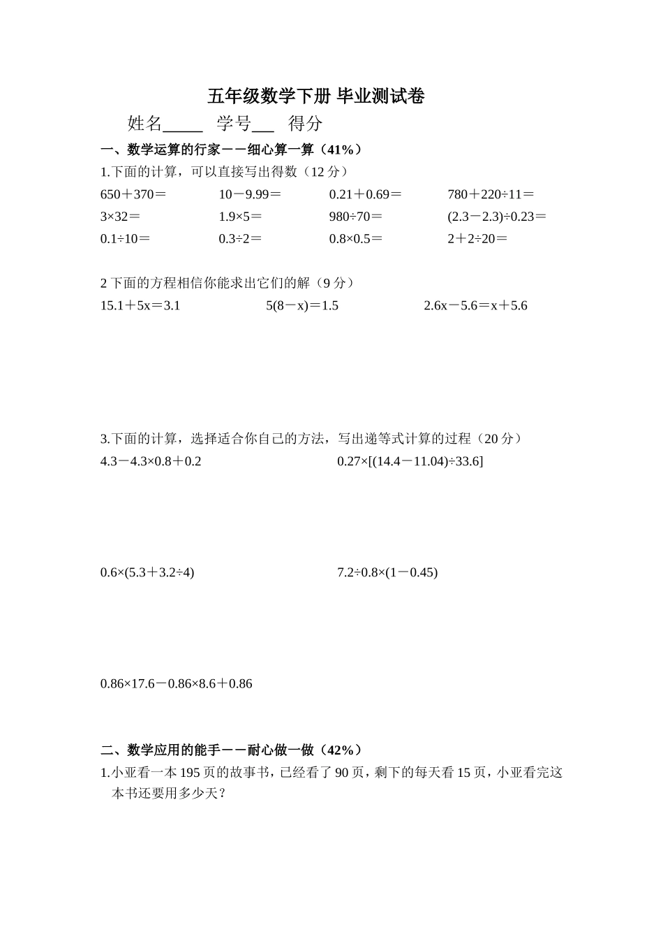 【沪教版】五年级数学下册毕业测试卷 (2).doc_第1页