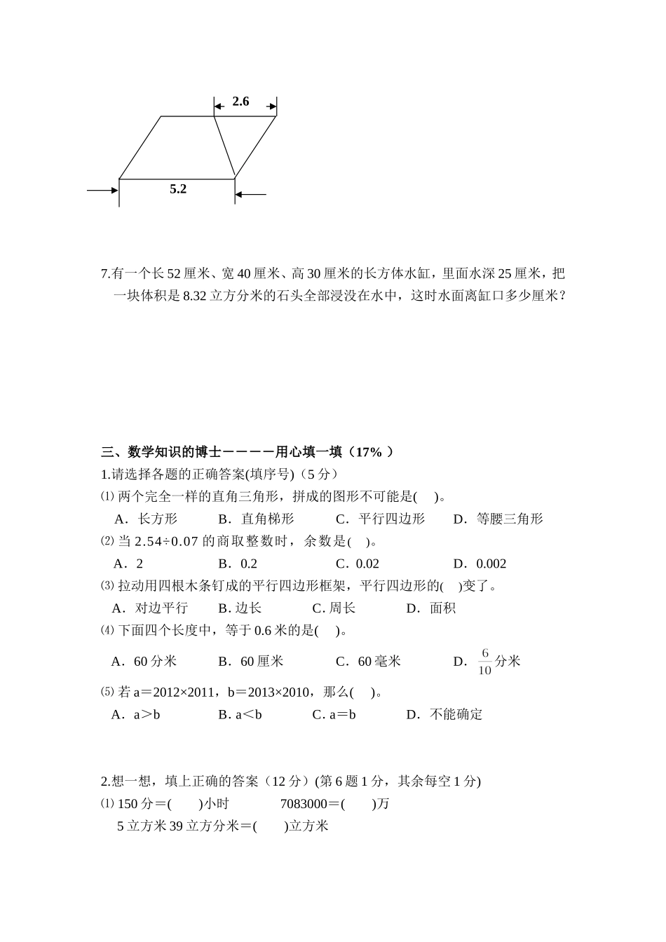 【沪教版】五年级数学下册毕业测试卷 (2).doc_第3页