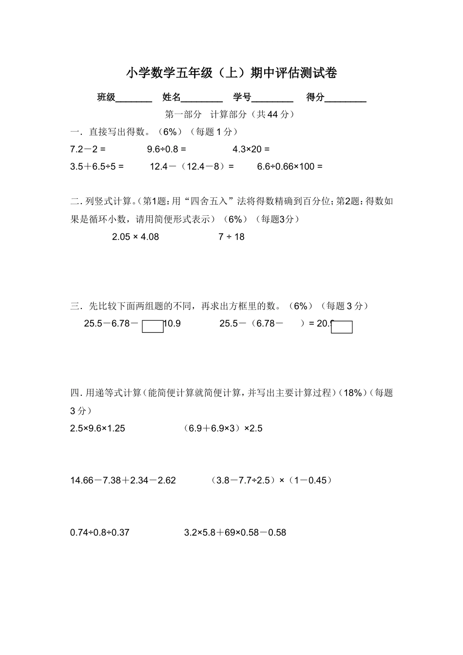 【沪教版】五年级数学上册期中评估测试卷(1).doc_第1页
