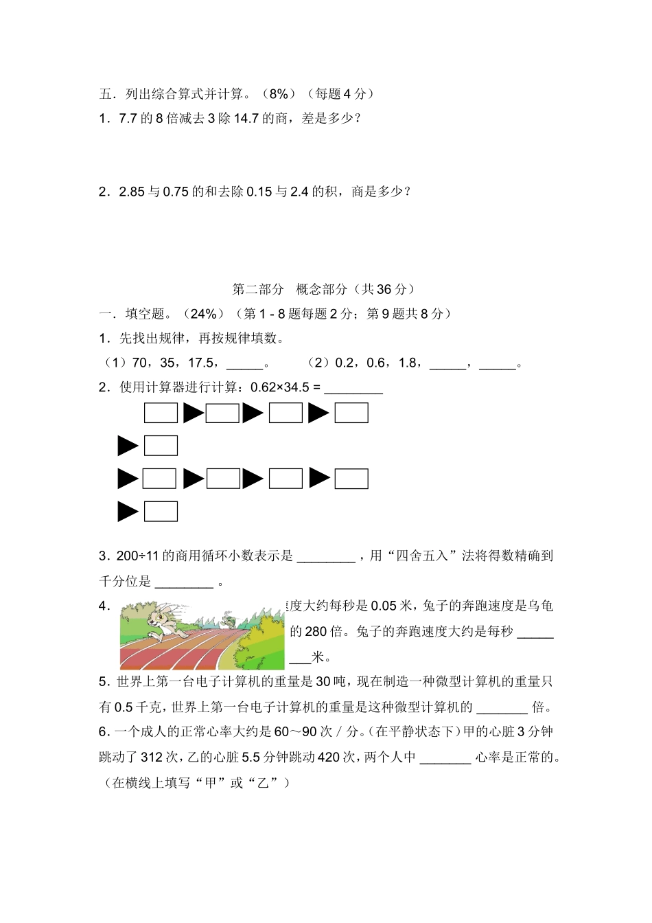 【沪教版】五年级数学上册期中评估测试卷(1).doc_第2页