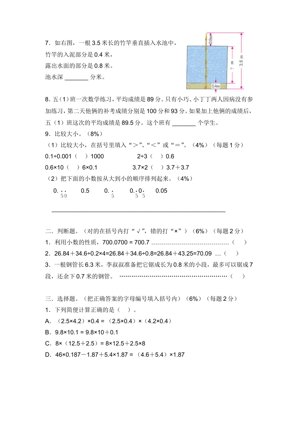 【沪教版】五年级数学上册期中评估测试卷(1).doc_第3页