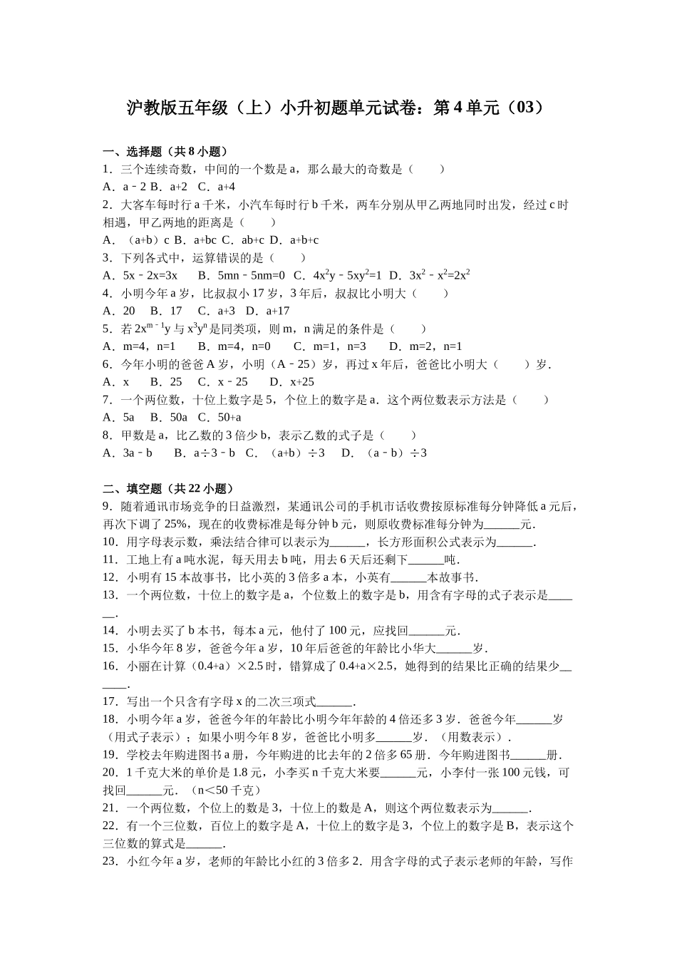 【沪教版】五年级数学上册小升初单元试题-轻巧夺冠(3)-2016沪教版(无答案).doc_第1页