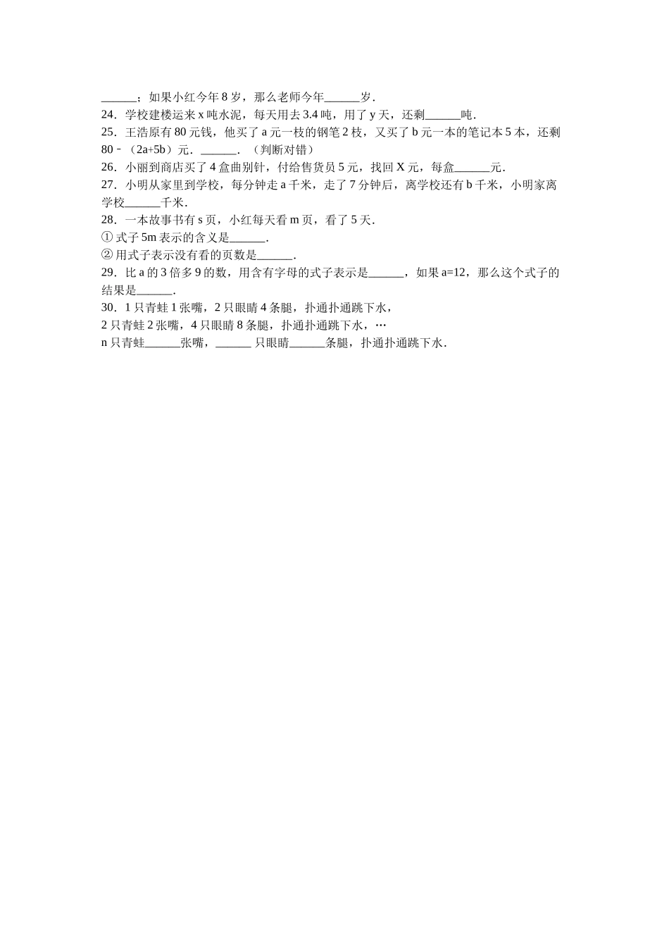 【沪教版】五年级数学上册小升初单元试题-轻巧夺冠(3)-2016沪教版(无答案).doc_第2页