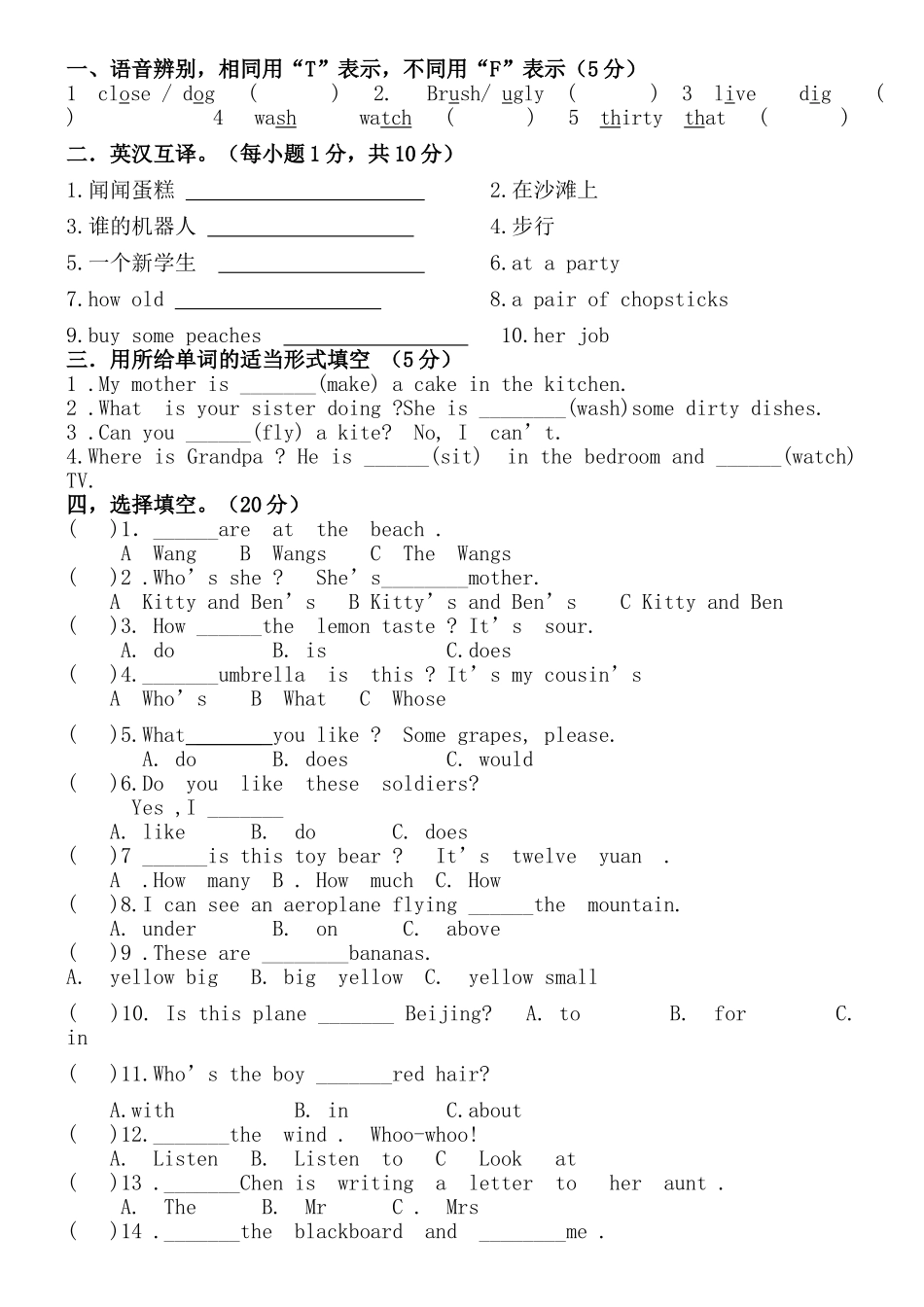 【沪教版】五年级英语上册初试卷.doc_第1页