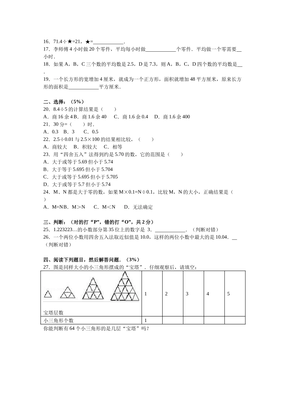 【沪教版】五年级数学上册期中试题-综合考练(4)-15-16沪教版.doc_第2页