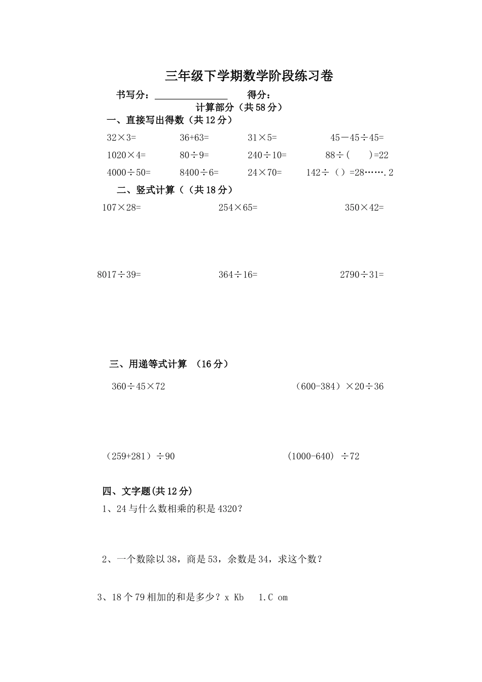 【沪教版】三年级数学下册期中测试题.doc_第1页