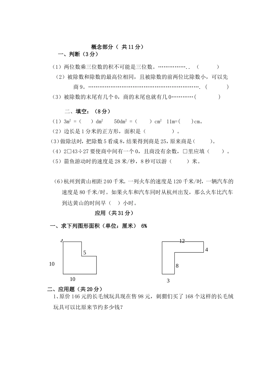 【沪教版】三年级数学下册期中测试题.doc_第2页