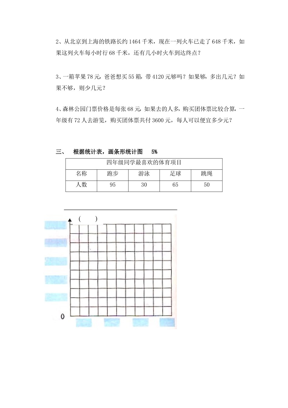 【沪教版】三年级数学下册期中测试题.doc_第3页