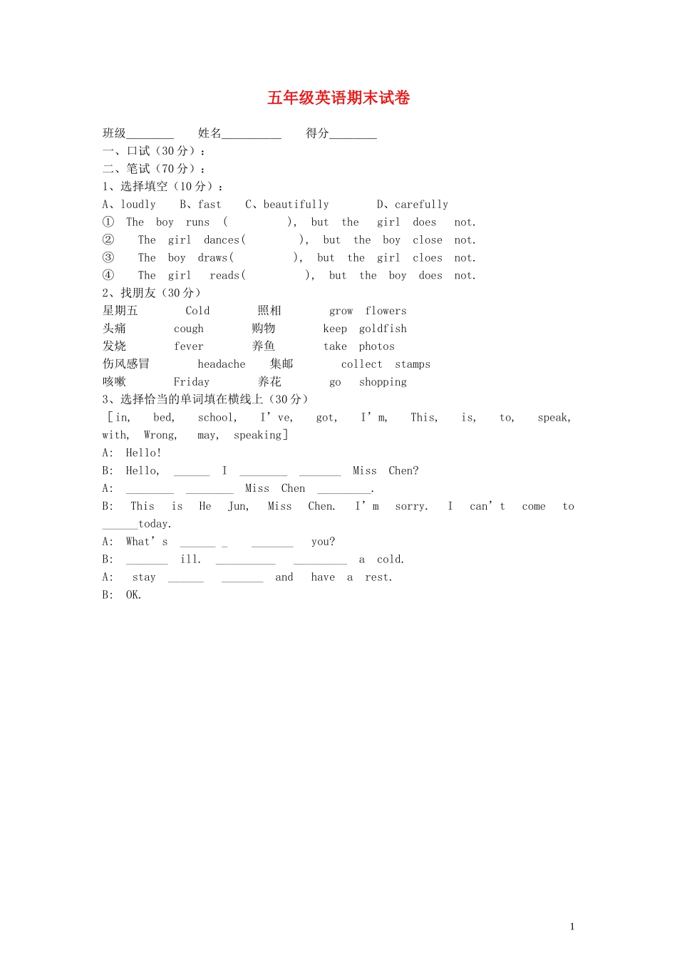 【沪教版】五年级英语上册期末试卷-沪教牛津版.doc_第1页