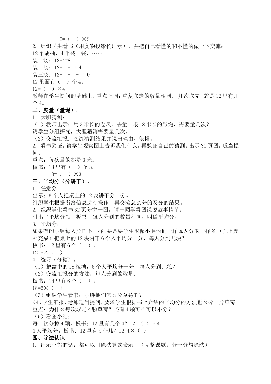 【沪教版六年制】二年级上册2.12 分一分与除法 .doc_第2页