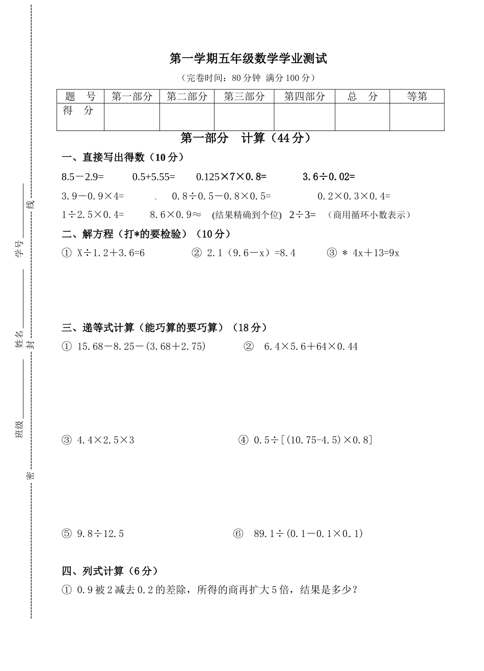 【沪教版】五年级数学上册期末试题-全优发展-沪教版.doc_第1页