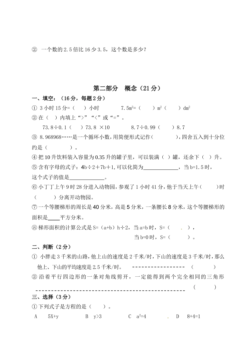 【沪教版】五年级数学上册期末试题-全优发展-沪教版.doc_第2页