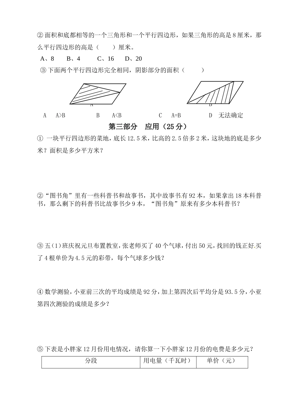 【沪教版】五年级数学上册期末试题-全优发展-沪教版.doc_第3页