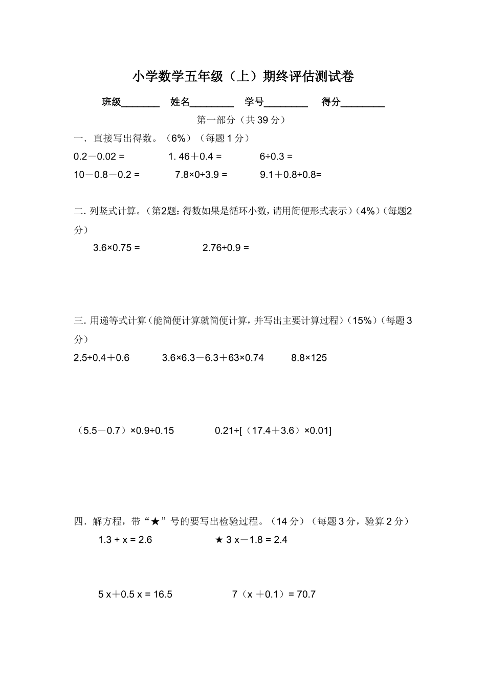 【沪教版】五年级数学上册期终评估测试卷.doc_第1页