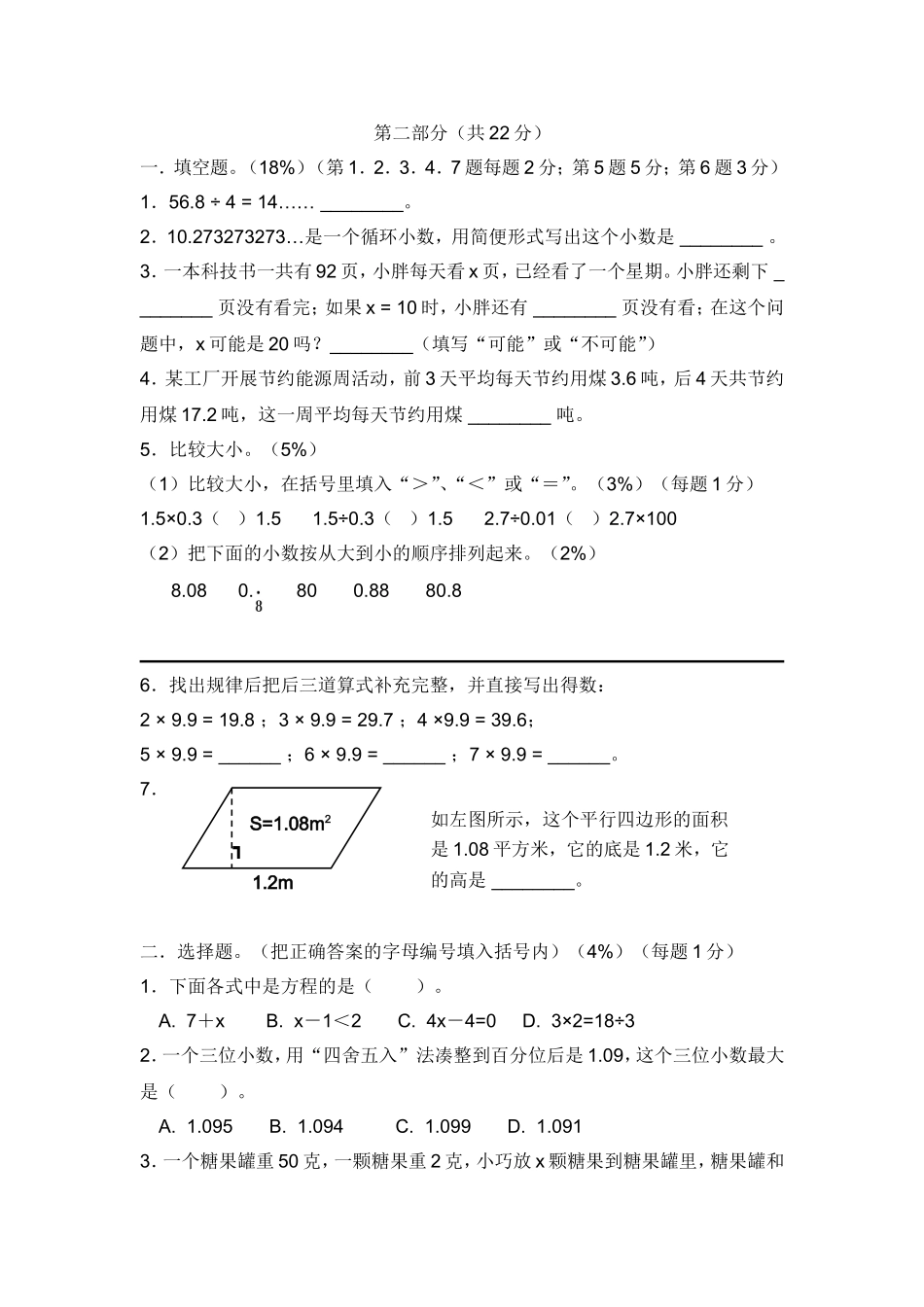 【沪教版】五年级数学上册期终评估测试卷.doc_第2页