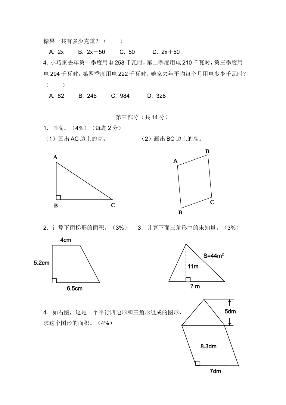 【沪教版】五年级数学上册期终评估测试卷.doc_第3页