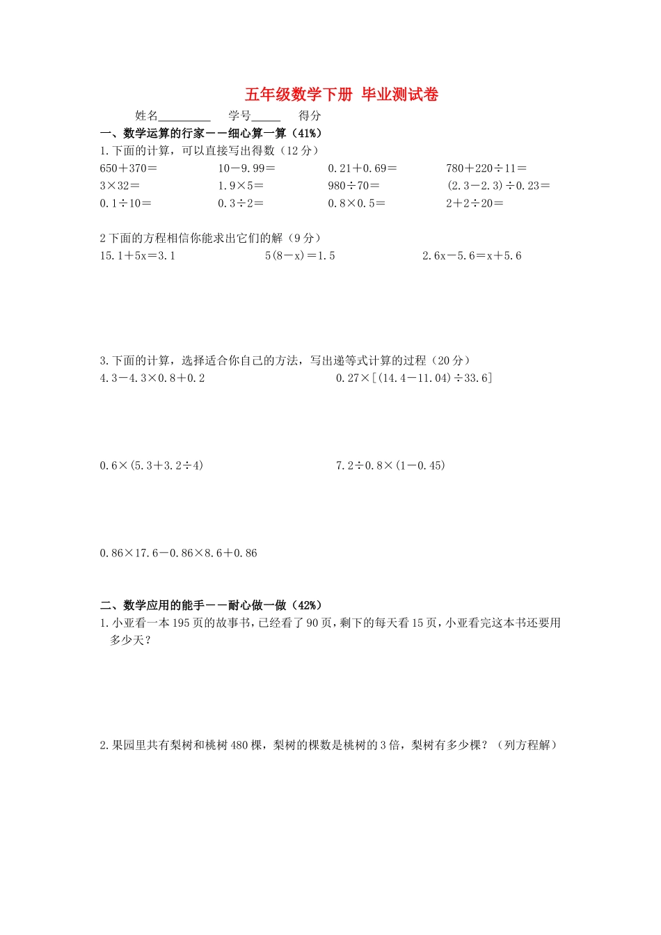 【沪教版】五年级数学下册毕业测试卷-沪教版.doc_第1页